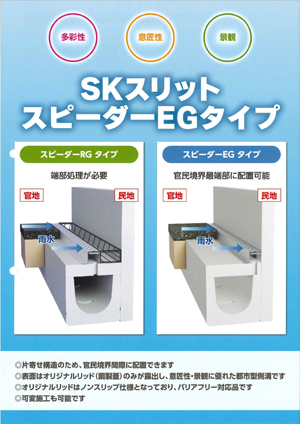スピーダーEGタイプ